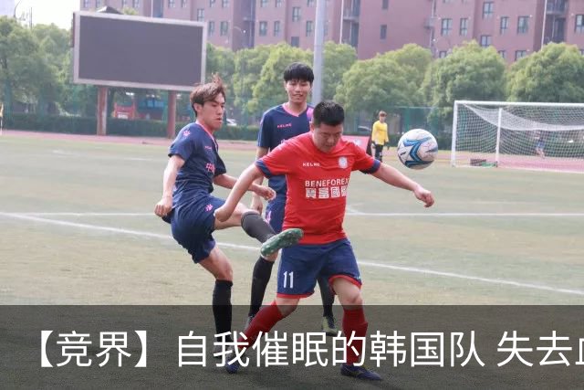 【竞界】自我催眠的韩国队 失去血性后一无所有