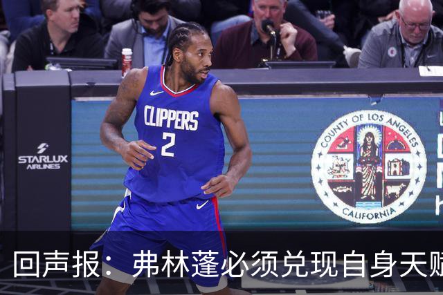 回声报：弗林蓬必须兑现自身天赋，伊劳拉上任给了他全新的机会