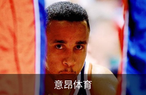 意昂体育概况