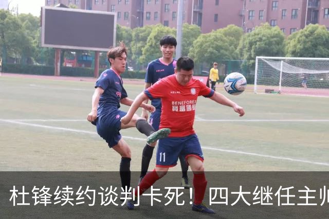 杜锋续约谈判卡死！四大继任主帅全方位PK，头号合适人选无悬念