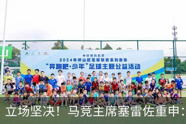 立场坚决！马竞主席塞雷佐重申：不卖阿尔瓦雷斯，没有收到报价